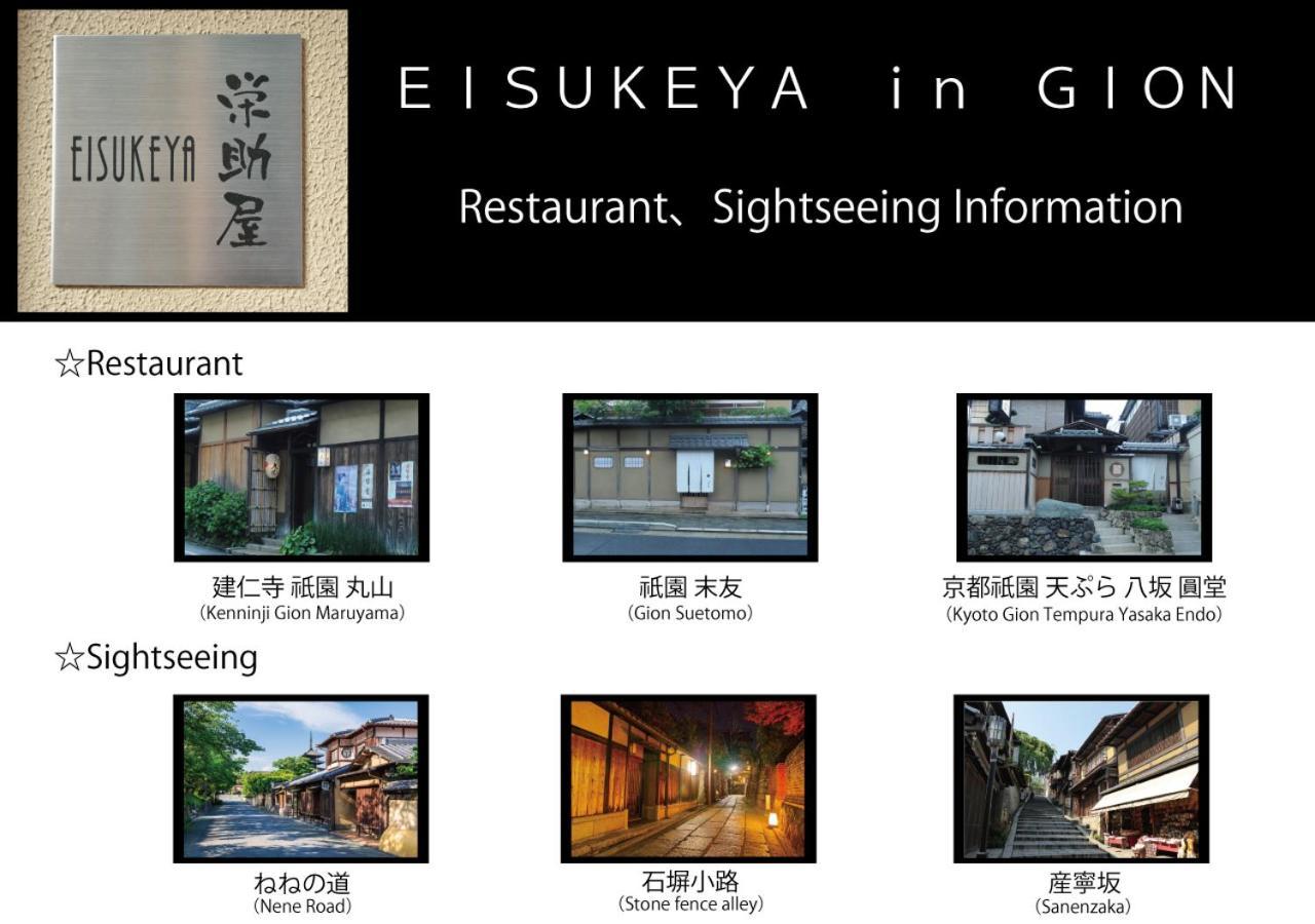 Eisukeya In Gion Villa Kyoto Buitenkant foto